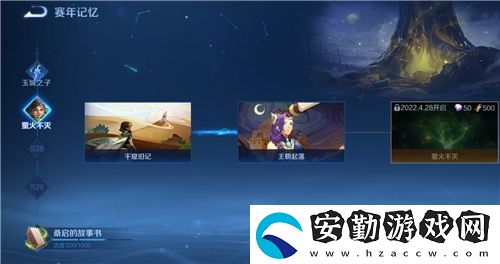 王者榮耀桑啟的故事書(shū)1000進(jìn)度怎么完成