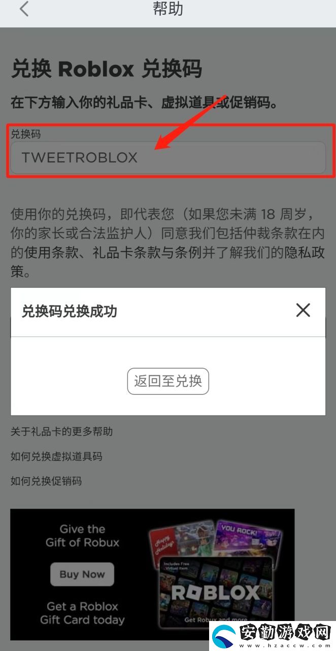 羅布樂(lè)思兌換碼及使用教程