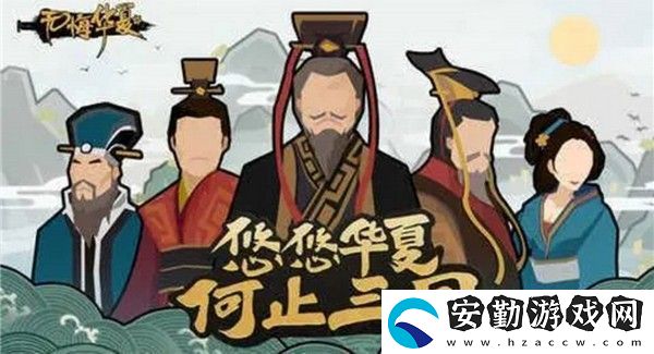 無(wú)悔華夏名臣專屬裝備大全