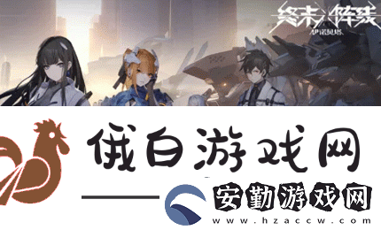 終末陣線開(kāi)局怎么推圖