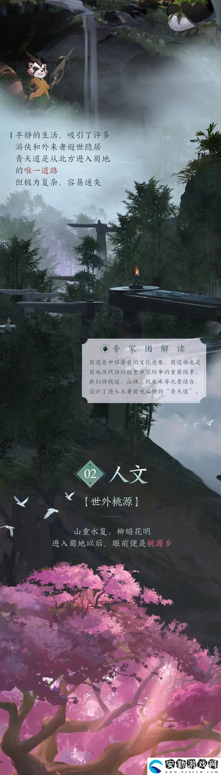 王者榮耀三分之地蜀國(guó)宣傳畫