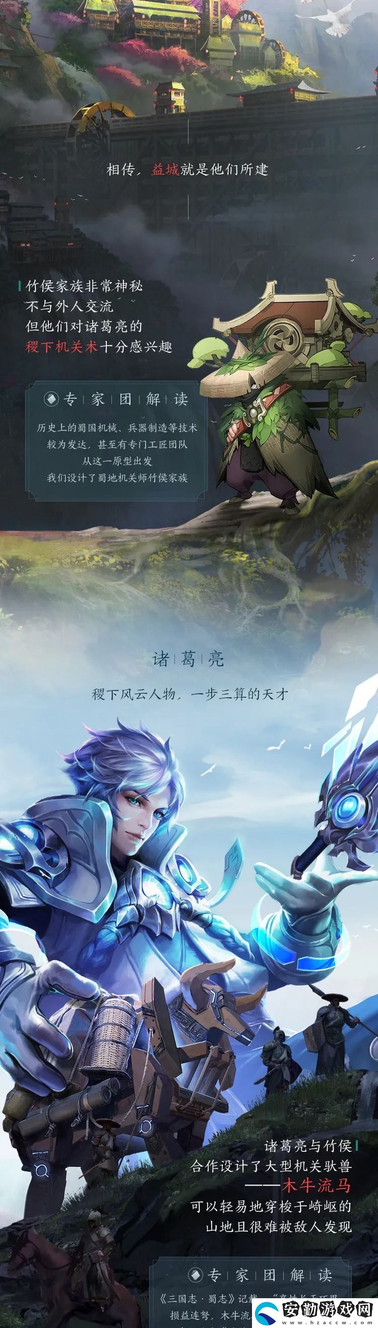王者榮耀三分之地蜀國(guó)宣傳畫