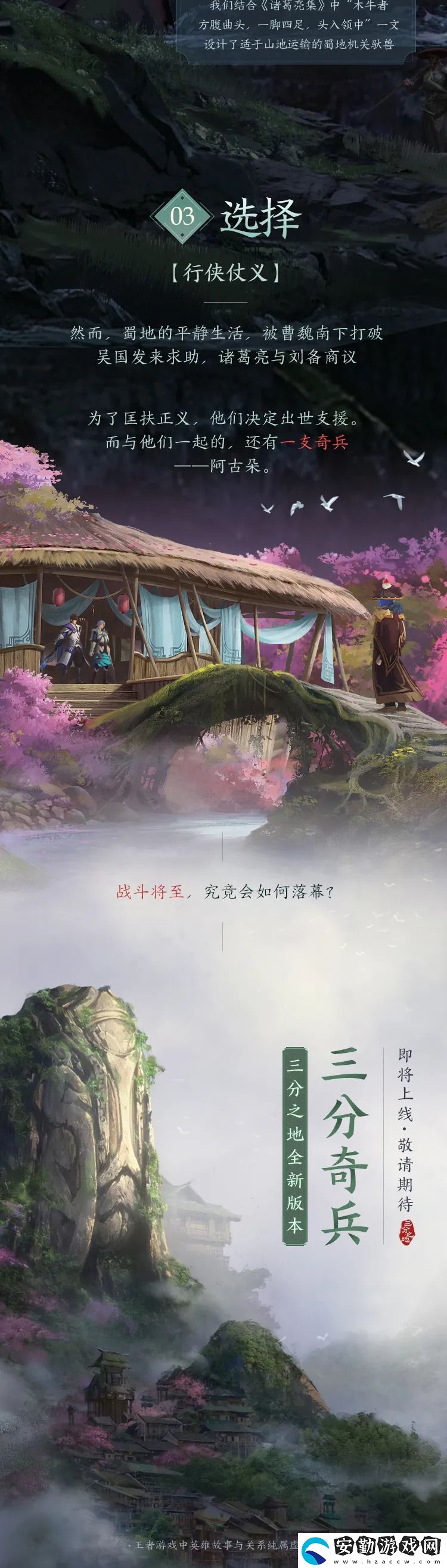 王者榮耀三分之地蜀國(guó)宣傳畫