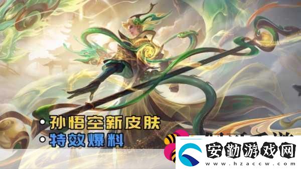 王者榮耀孫悟空齊天大圣新皮膚震撼登場上線時間揭曉