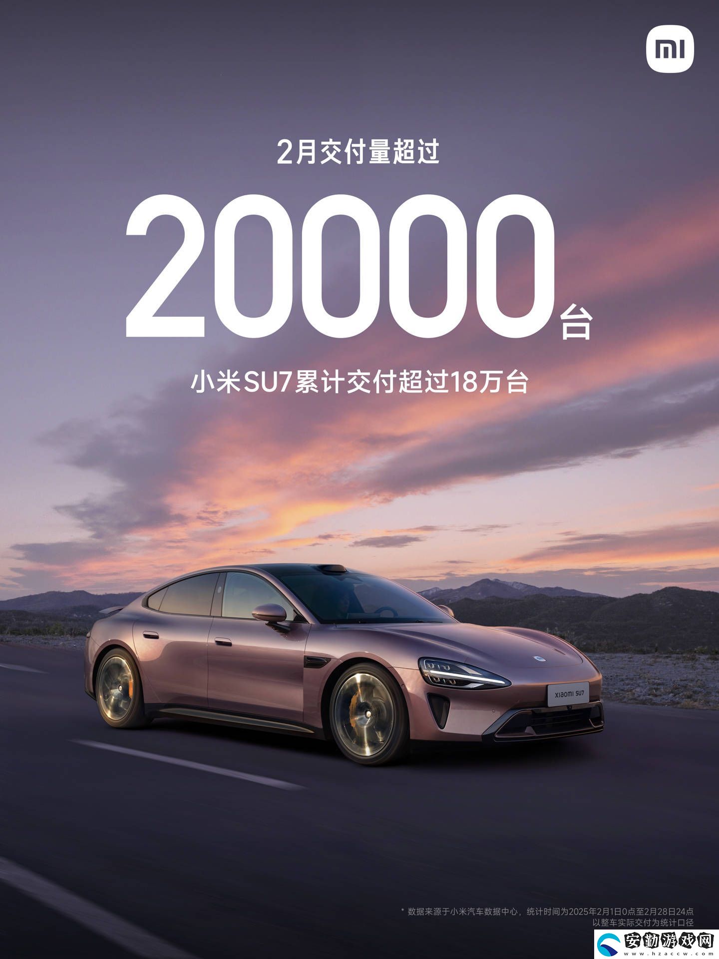 小米SU7熱銷中！2月再破2萬臺大關