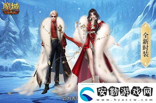 新年新福利！魔域口袋版最新版本福利合集！