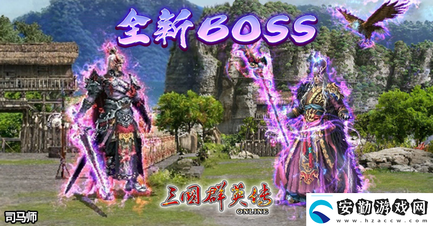 三國群英傳Online「司馬盛宴」x「梁山好漢」雙改版！司馬家族、梁山英雄強勢登場！
