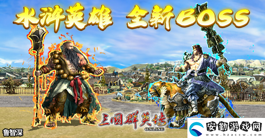 三國群英傳Online「司馬盛宴」x「梁山好漢」雙改版！司馬家族、梁山英雄強勢登場！
