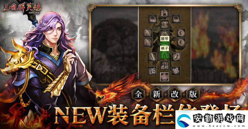 三國群英傳Online「司馬盛宴」x「梁山好漢」雙改版！司馬家族、梁山英雄強勢登場！