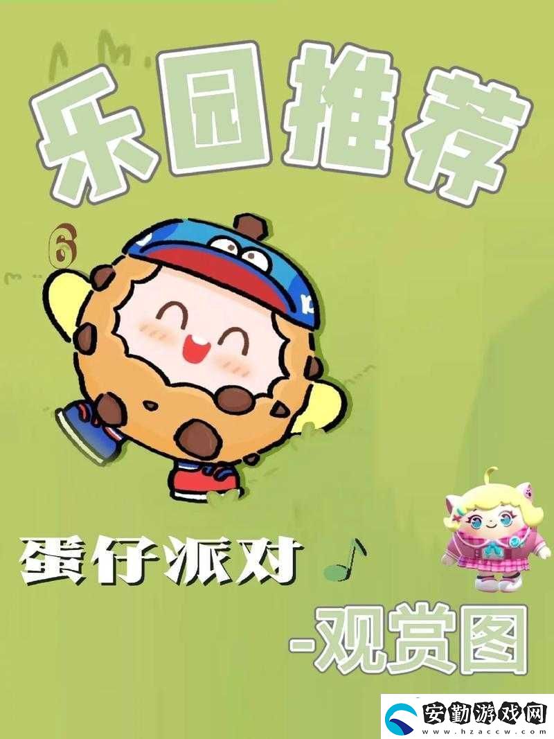 蛋仔派對(duì)夢幻星遇季