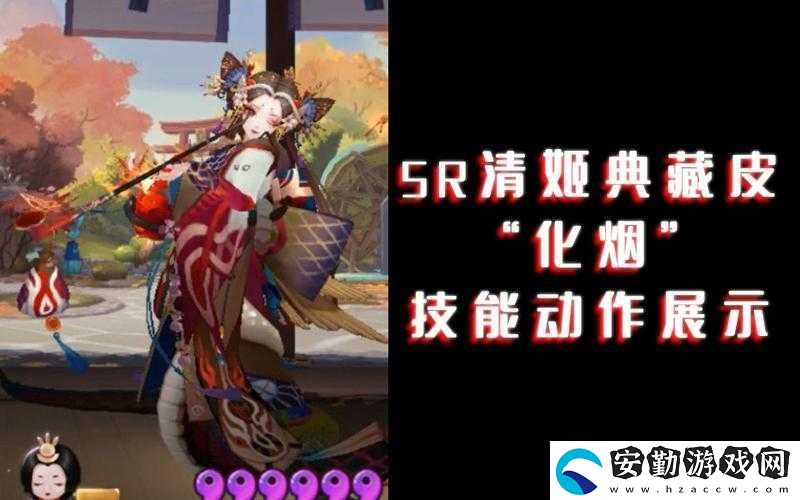 絕美試玩！陰陽師清姬典藏皮膚化煙效果驚艷全場！