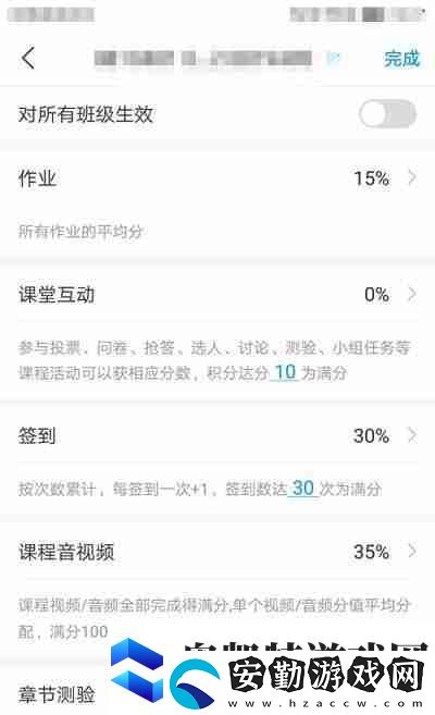超星學(xué)習(xí)通如何設(shè)置期末成績(jī)權(quán)重
