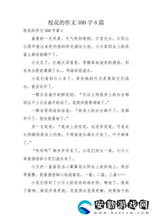 在?；ǖ陌凳鞠?></p><p>就在這樣一個陽光明媚的午后，班級里突然彌漫著一股不同尋常的氣氛。?；ㄍ高^教室的窗戶仙楓游戲網(wǎng)一笑，似乎是在召喚我。此刻，我的心中閃過一個念頭，?；ㄗ屛?她我爽了好久。雖然這聽上去有些瘋狂，但誰能抵擋住這樣的一份誘惑呢？</p><p>在一次偶然的機會下，我和?；ū焕蠋煼衷诹艘唤M完成一個小項目。她坐在我旁邊，清新的氣息撲面而來，腦海中那些無厘頭的幻想開始不斷閃現(xiàn)。幾次無意中的目光交匯后，我終于鼓起勇氣，試著和她聊天。出乎意料的是，校花竟然笑著回應(yīng)，這讓我感到無比的興奮。?；ㄗ屛?她我爽了好久，這場景至今令人難以忘懷。</p><p>在合作的過程中，我們漸漸聊得投機。學(xué)校的趣事、夢想、未來的憧憬，甚至是彼此的小秘密交錯在一起，讓我覺得這段關(guān)系比想象中更加親近。有時候，她會仙楓游戲網(wǎng)靠過來，輕聲說著我完全沒想到的事。她的聲音輕柔而有磁性，讓人忍不住想要聽下去。每一次的對話都像是一場心靈的碰撞，令我爽快無比，仿佛時間在這一刻停止了。</p><p>隨著時間的推移，我意識到，校花的存在正在悄然改變我的生活。內(nèi)容豐富的交流不僅讓我在學(xué)習(xí)上受益，也讓我在心智上成長。而那句“?；ㄗ屛?她我爽了好久”早已成為我心底無法磨滅的記憶，輕輕地提醒著我，這段關(guān)系是多么的珍貴。</p><p>終于，在一次項目展示中，?；槲业呐恼?，我的心中充滿了成就感。那一刻，我意識到，?；ǖ恼J(rèn)可不只是一種情感上的追求，更多的是一種成長與提升。在這個過程中，?；ㄗ屛颐靼琢耸裁词钦嬲淖孕藕陀職狻?/p><p>在這段難忘的高中歲月里，?；ǖ呐惆楹椭С纸o了我無數(shù)的快樂與感動。校花讓我?她我爽了好久作文，將會是我記憶中永恒的印記，銘刻著青春的無畏與美好。即使將來我們各自分道揚鑣，這段經(jīng)歷也將成為我心中最美好的青春回憶。</p>            </div>
        </div>
        <div   id=