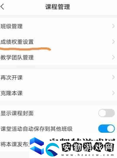 超星學(xué)習(xí)通如何設(shè)置期末成績(jī)權(quán)重