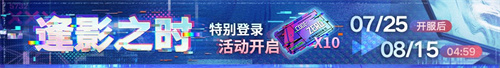 無期迷途二周年主題活動(dòng)今日開啟！