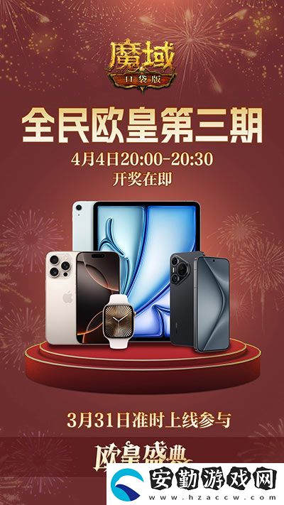 三期歐皇進行中！魔域口袋版萬元豪禮花落誰家