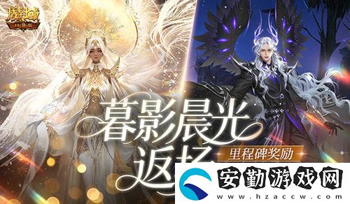 暮影晨光返場！魔域口袋版里程碑送背飾